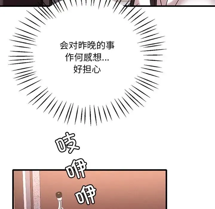 渴望占有她 第26話 第170页