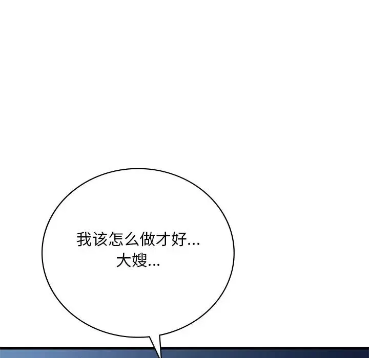 渴望占有她 第26話 第63页