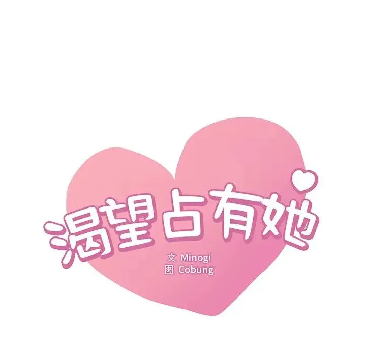 渴望占有她 第26話 第9页