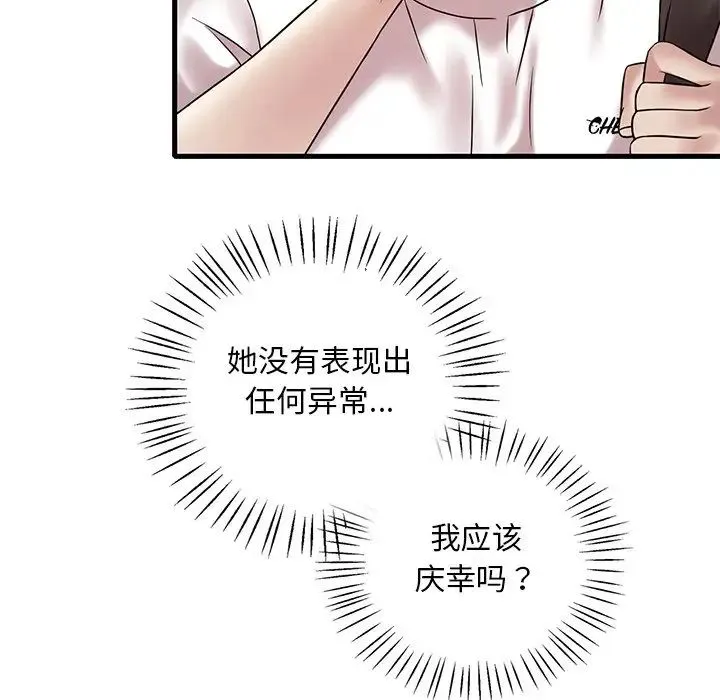 渴望占有她 第26話 第175页