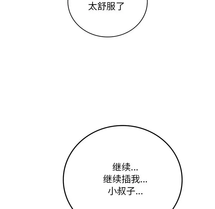渴望占有她 第26話 第6页