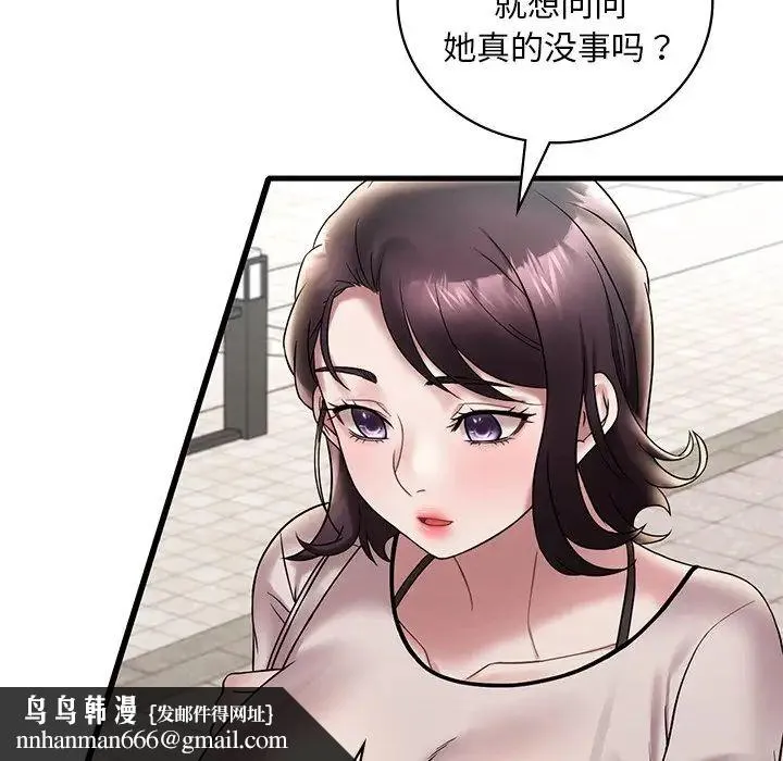 渴望占有她 第26話 第98页