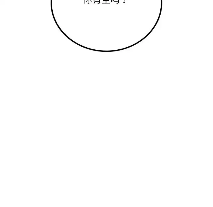 渴望占有她 第26話 第190页