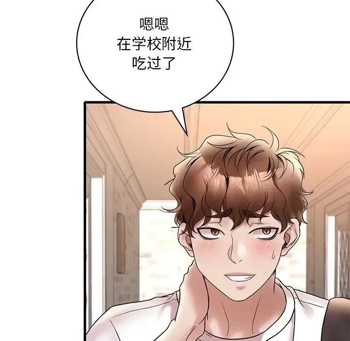 渴望占有她 第26話 第174页