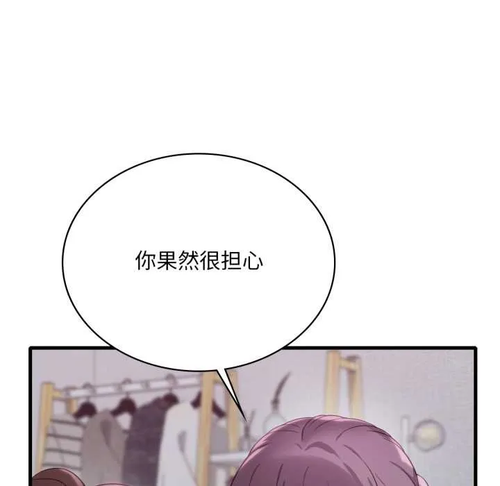 渴望占有她 第90話 第107页