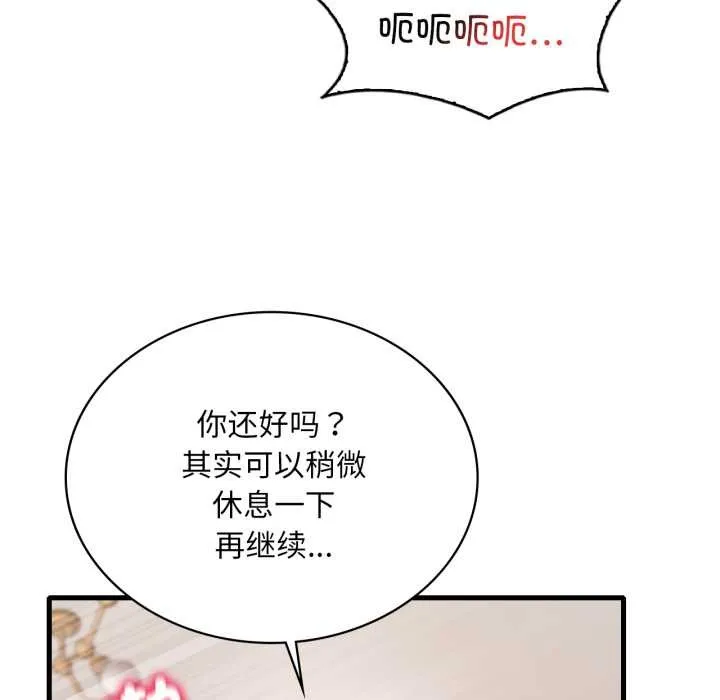 渴望占有她 第90話 第47页