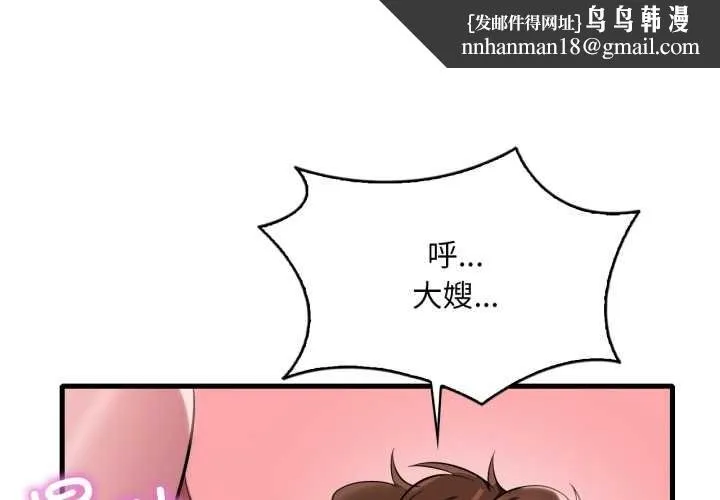 渴望占有她 第90話 第1页