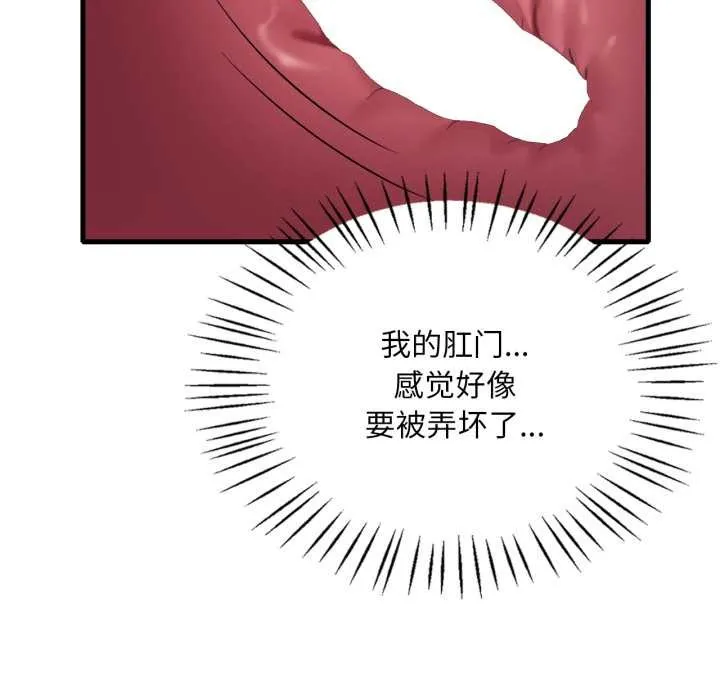 渴望占有她 第90話 第85页