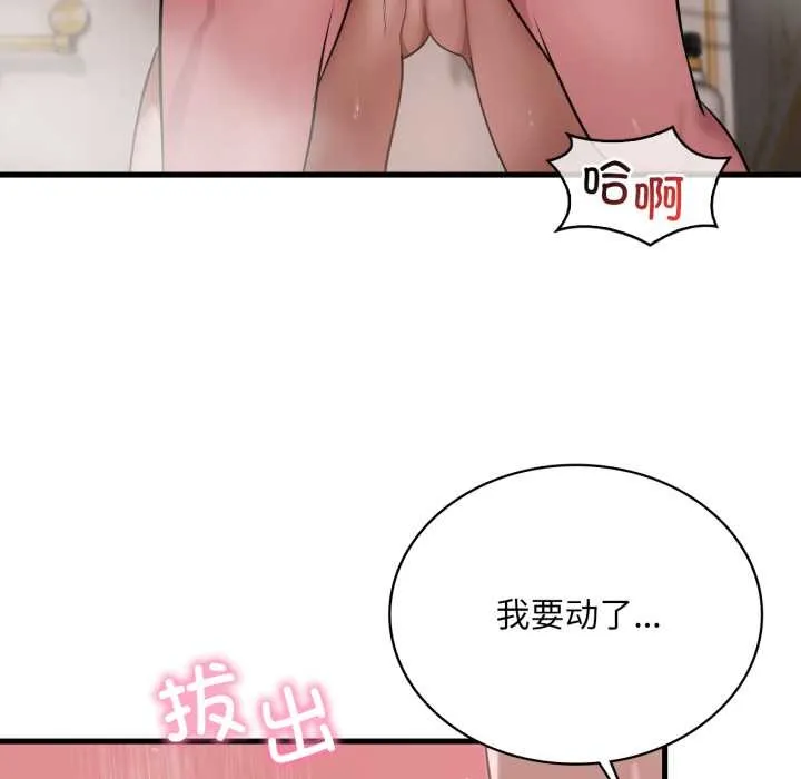 渴望占有她 第90話 第74页