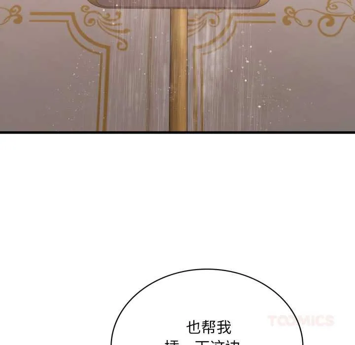 渴望占有她 第90話 第63页