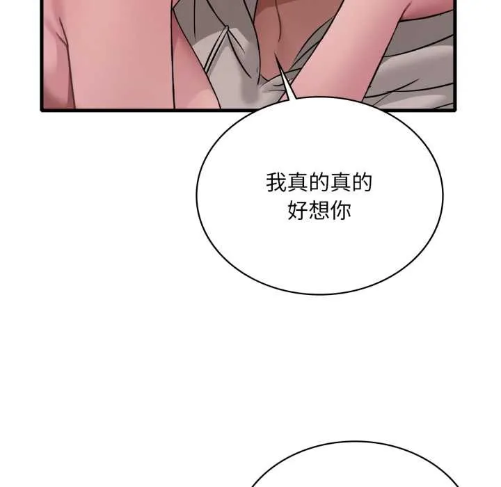 渴望占有她 第90話 第13页