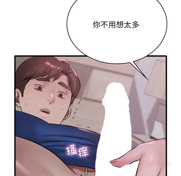 渴望占有她 第90話 第111页