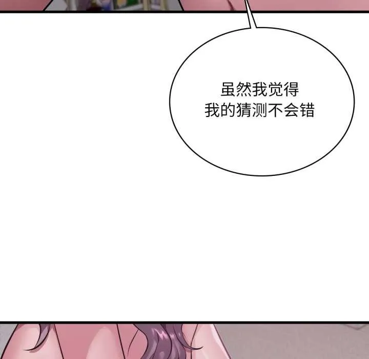 渴望占有她 第90話 第121页