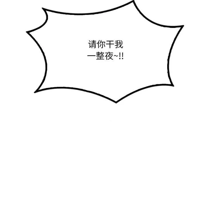 渴望占有她 第90話 第7页