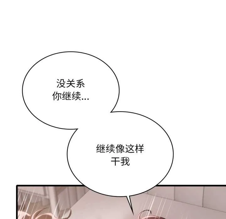 渴望占有她 第90話 第49页