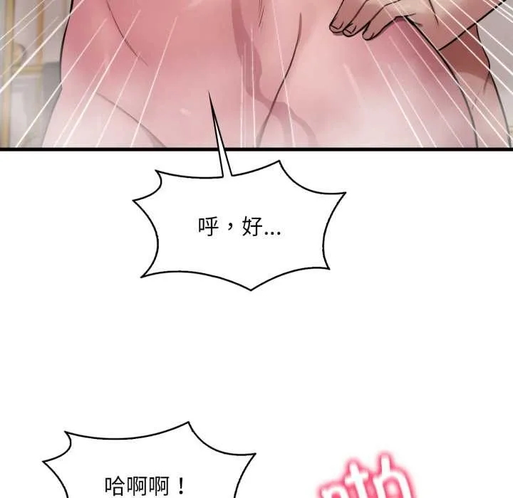 渴望占有她 第90話 第90页