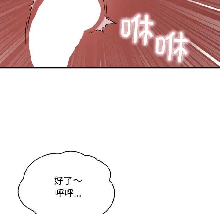 渴望占有她 第90話 第130页