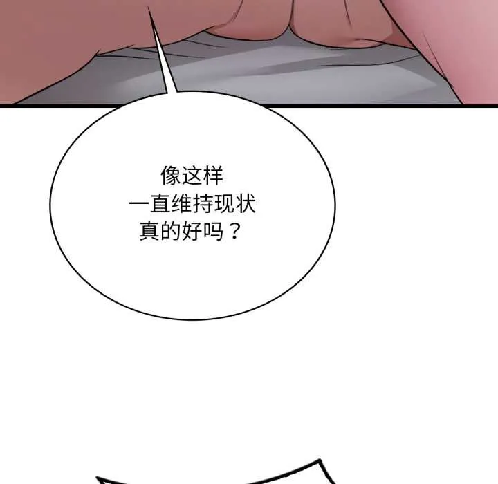 渴望占有她 第90話 第126页