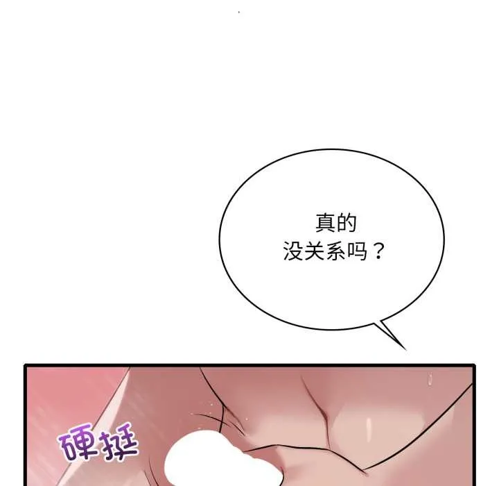 渴望占有她 第90話 第66页
