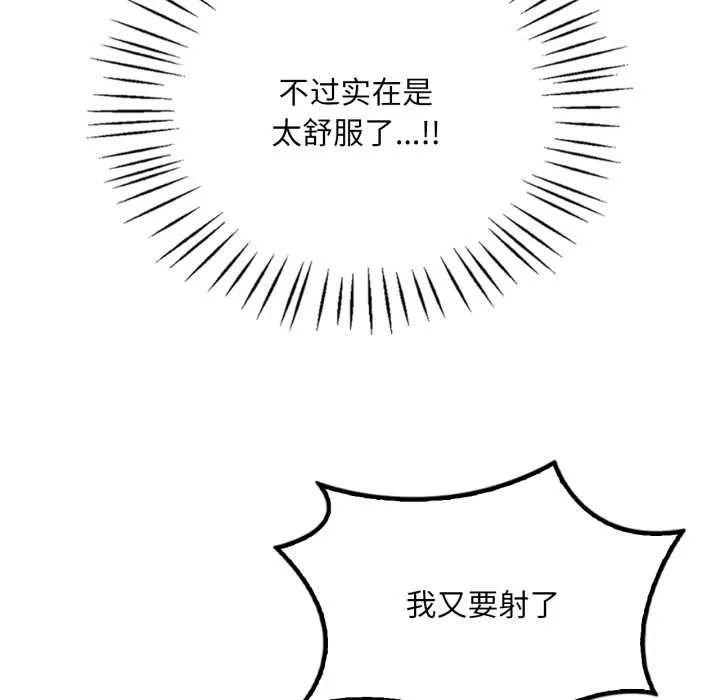 渴望占有她 第90話 第88页