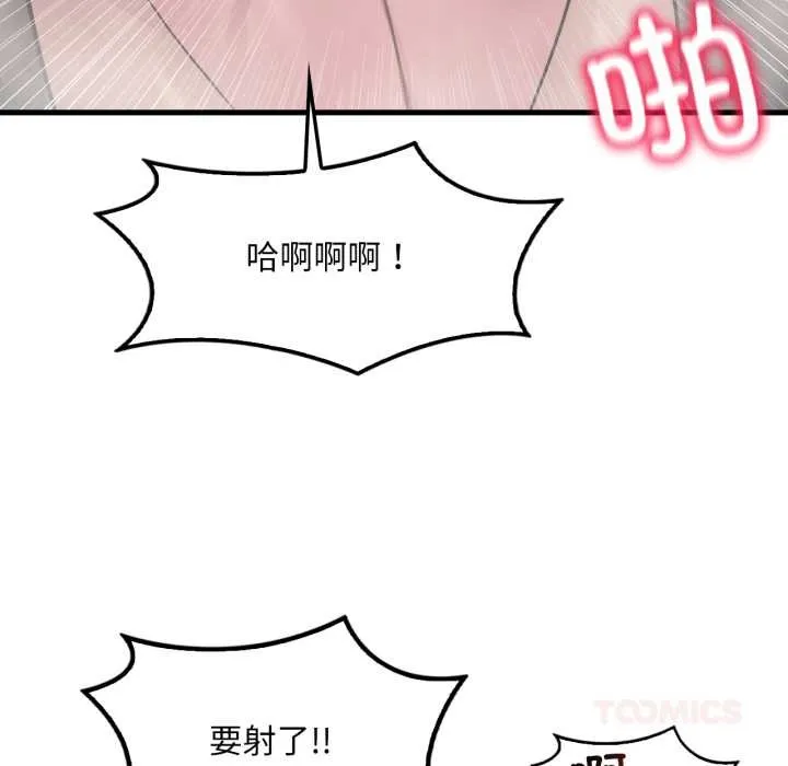 渴望占有她 第90話 第93页