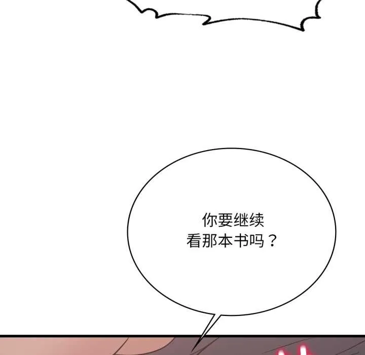 渴望占有她 第86話 第109页