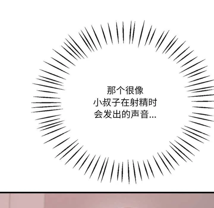 渴望占有她 第86話 第89页