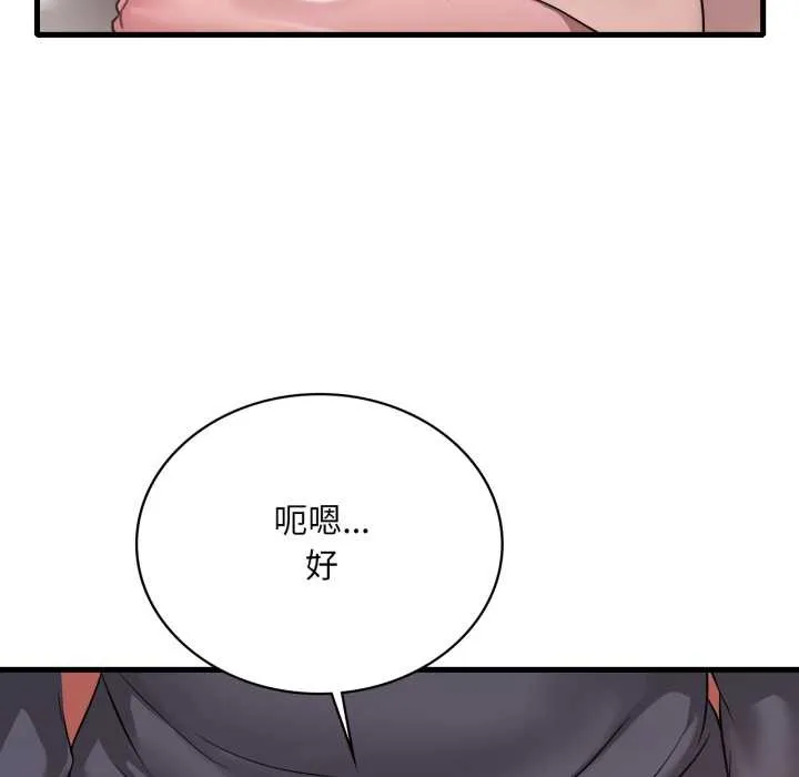 渴望占有她 第86話 第104页