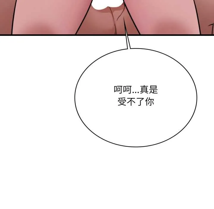 渴望占有她 第86話 第114页