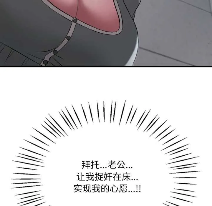 渴望占有她 第86話 第146页