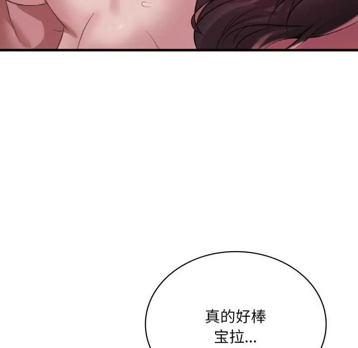 渴望占有她 第86話 第36页
