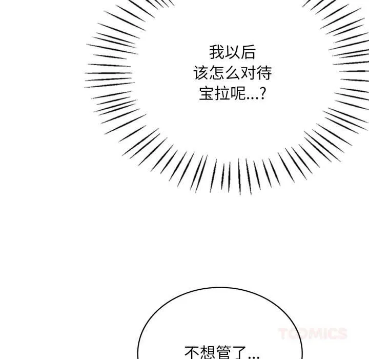 渴望占有她 第86話 第63页