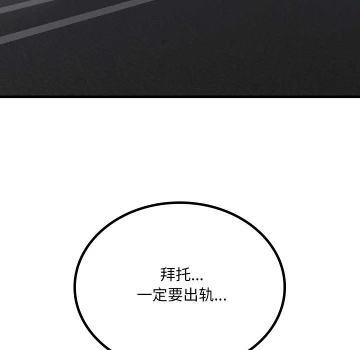 渴望占有她 第86話 第128页