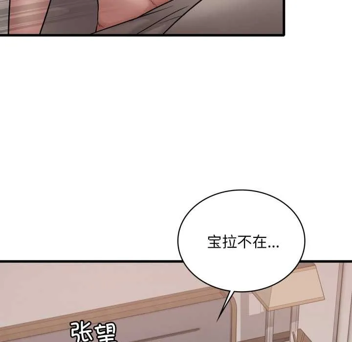 渴望占有她 第86話 第71页