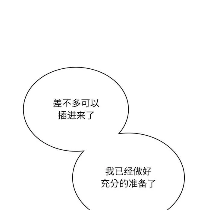 渴望占有她 第86話 第102页