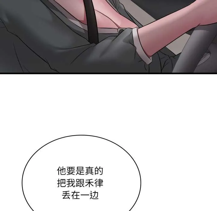 渴望占有她 第86話 第122页