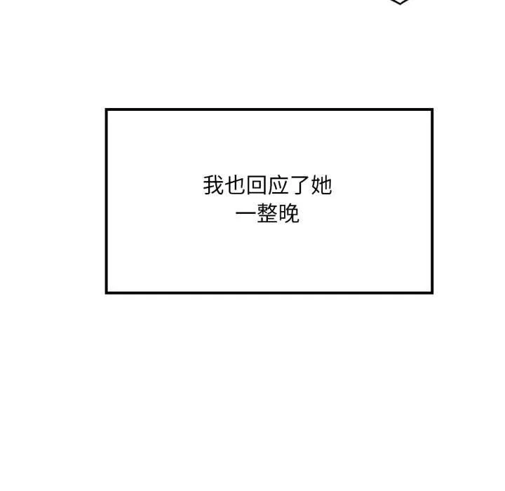 渴望占有她 第86話 第53页