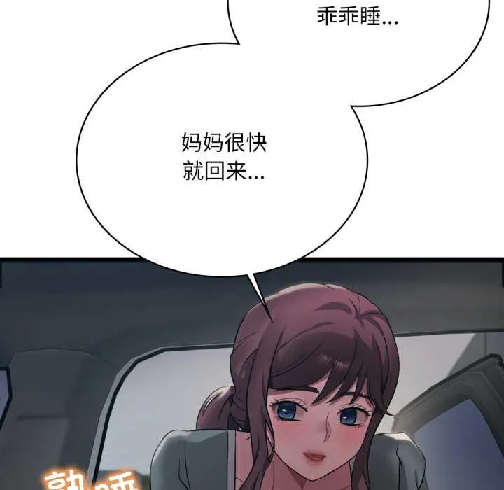 渴望占有她 第86話 第133页
