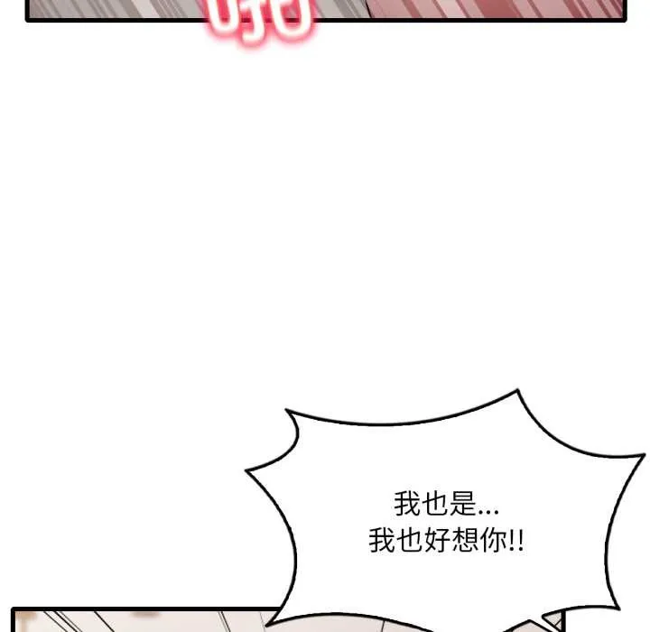 渴望占有她 第86話 第18页