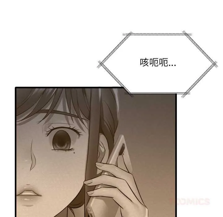 渴望占有她 第86話 第87页