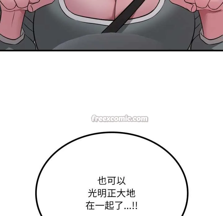 渴望占有她 第86話 第126页