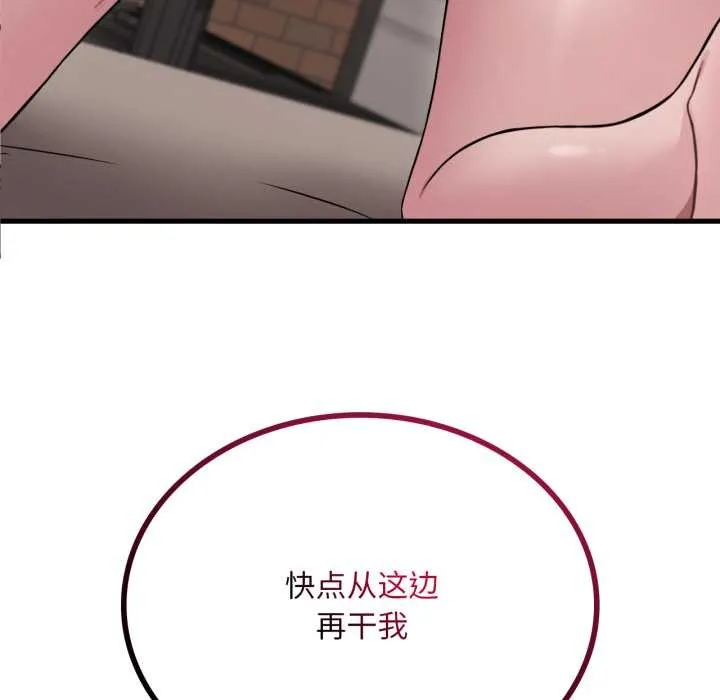 渴望占有她 第86話 第6页