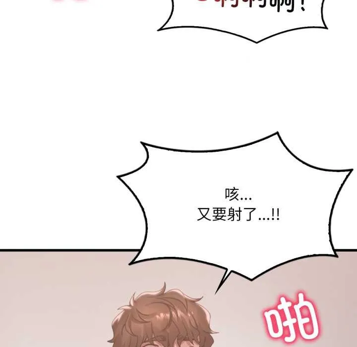 渴望占有她 第86話 第25页