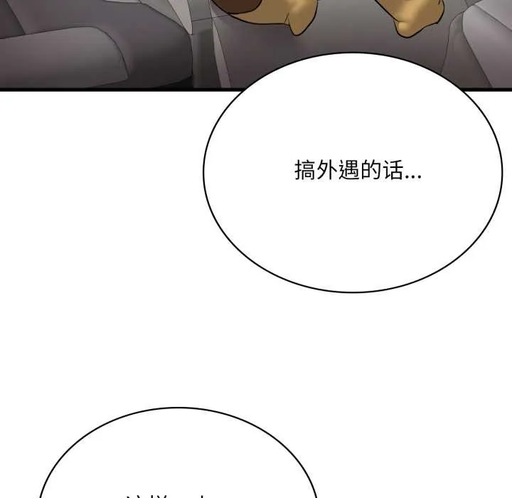 渴望占有她 第86話 第124页