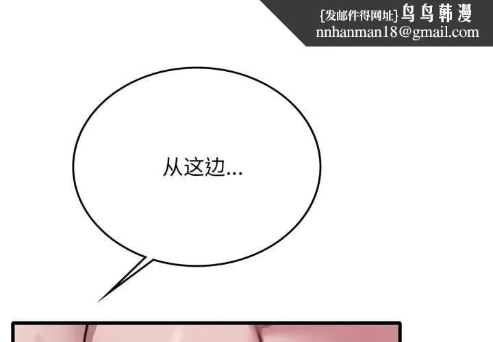渴望占有她 第86話 第1页