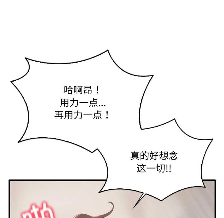 渴望占有她 第86話 第16页
