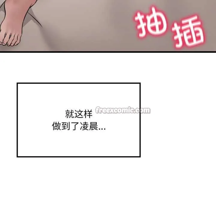 渴望占有她 第86話 第56页