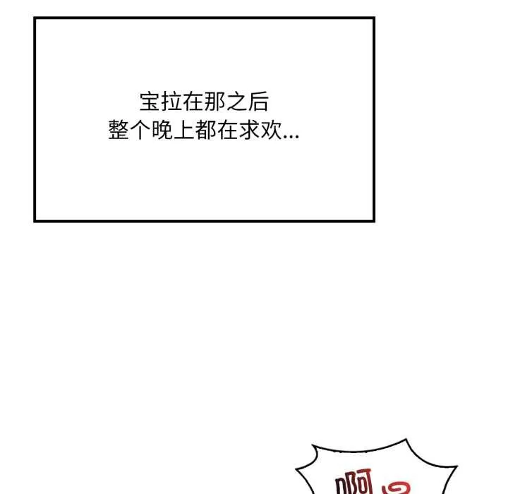 渴望占有她 第86話 第50页
