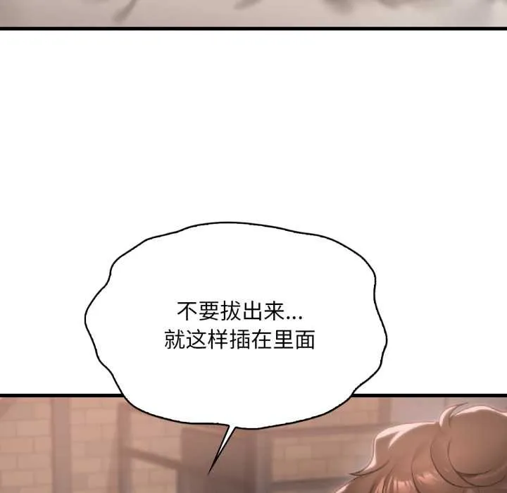 渴望占有她 第86話 第38页