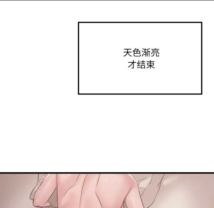 渴望占有她 第86話 第61页